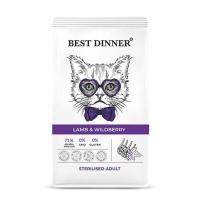 Best Dinner Adult Sterilised Lamb & Wildberry Сухой корм для стерилизованных кошек с Ягненком и ягодами