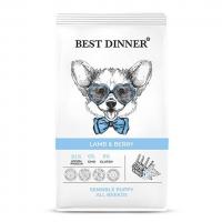 Best Dinner Puppy Sensible Lamb & Berry Сухой корм для щенков с чувствительным пищеварением с Ягненком и ягодами
